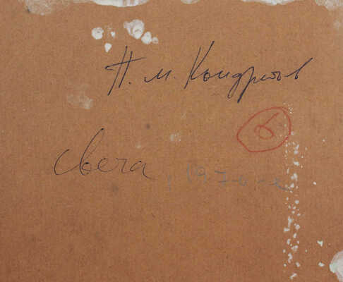 Кондратьев Павел Михайлович. Свеча 